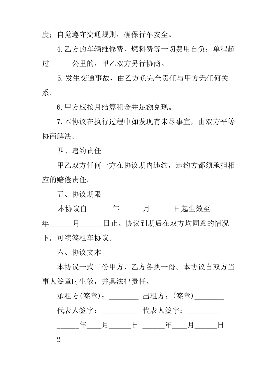 事业单位租车合同范本_第2页