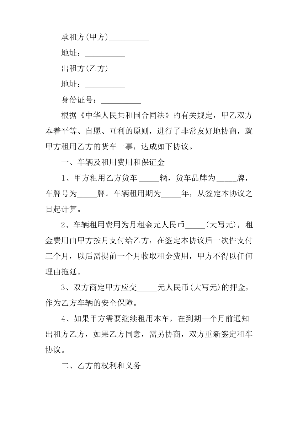 事业单位租车合同范本_第3页