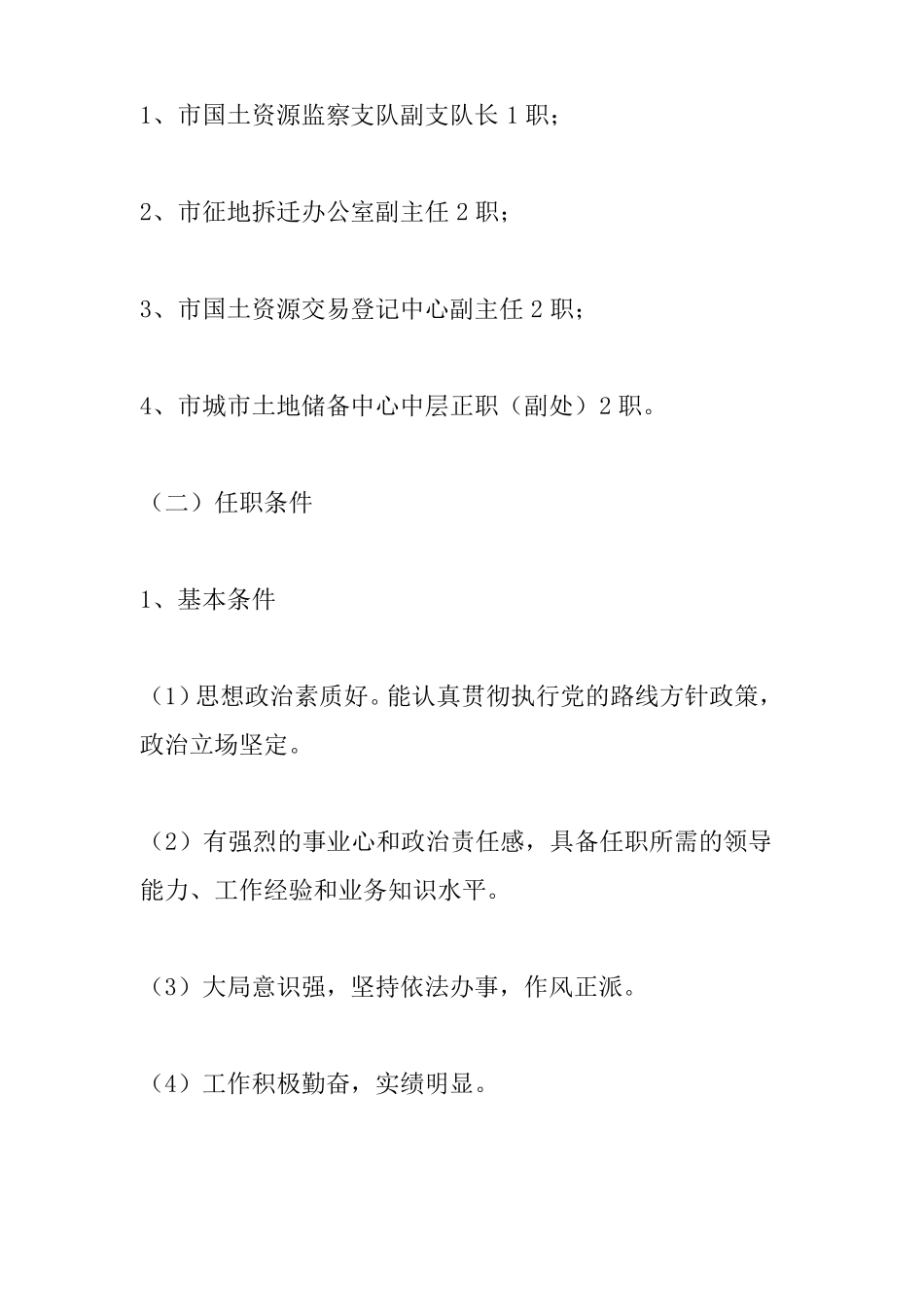 事业单位竞聘上岗实施方案_第2页