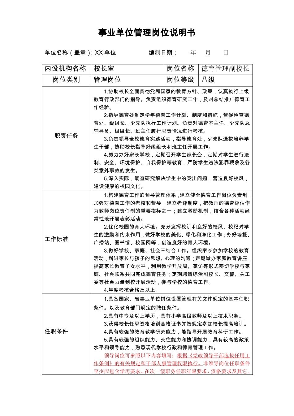 事业单位管理岗位说明书_第2页