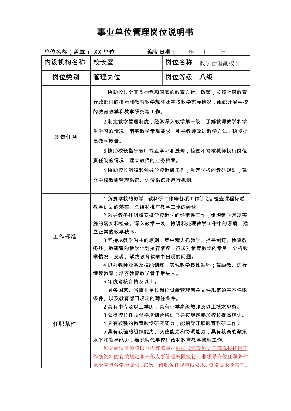 事业单位管理岗位说明书_第3页
