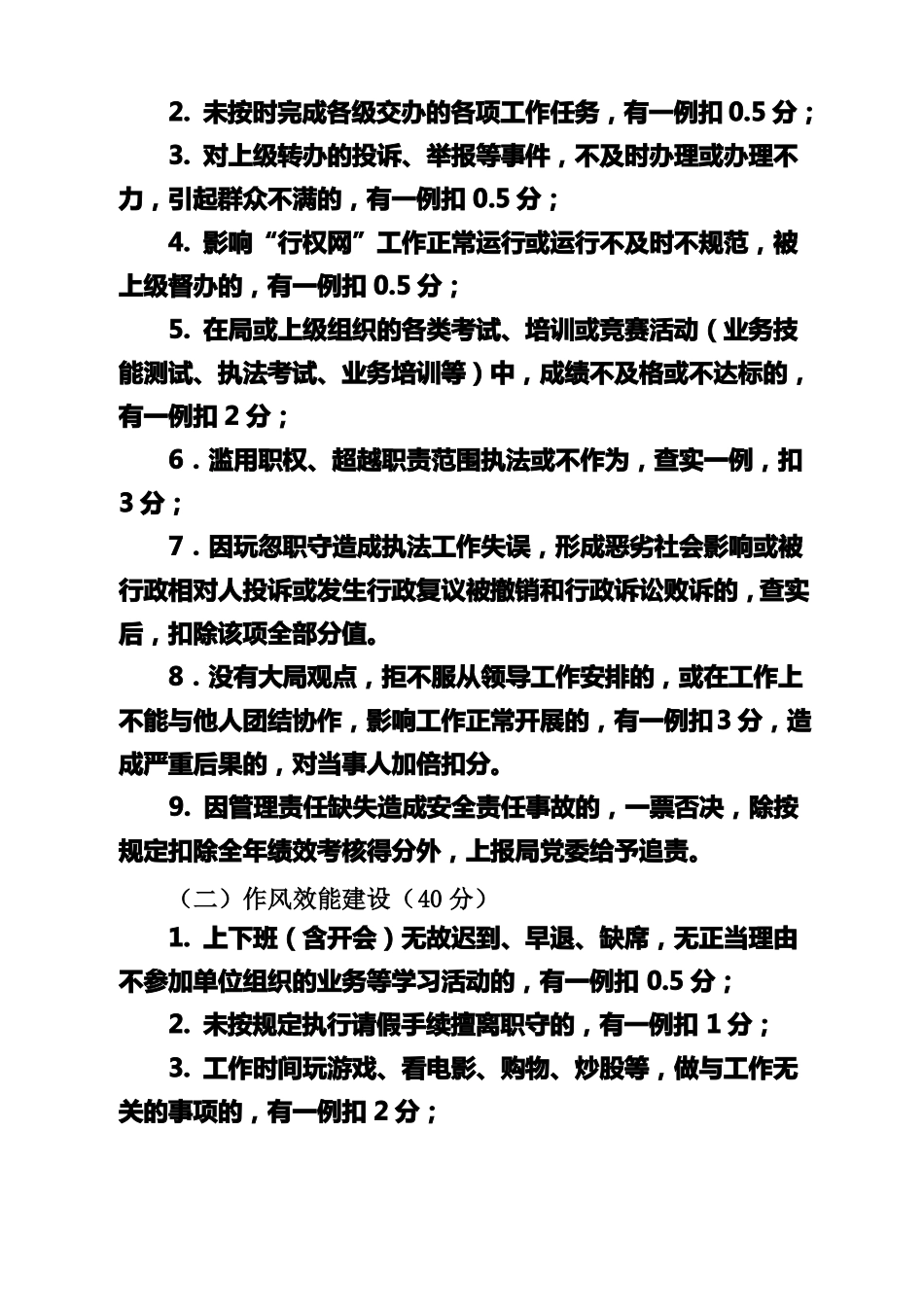 事业单位绩效考核方案_第2页