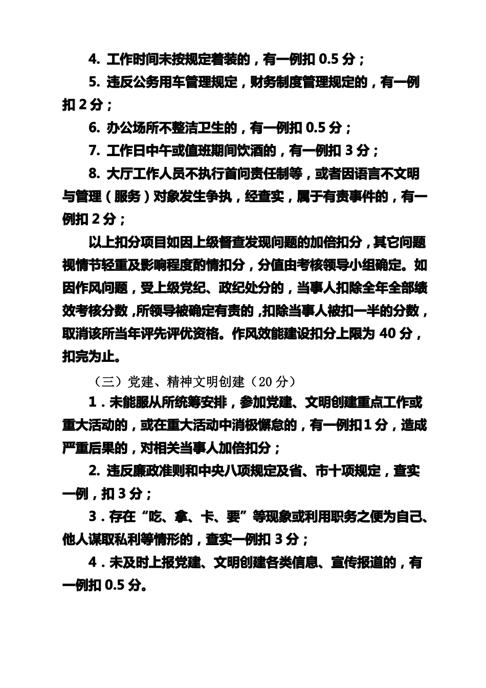 事业单位绩效考核方案_第3页