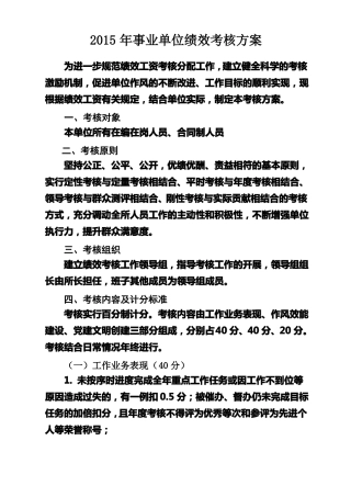 事业单位绩效考核方案