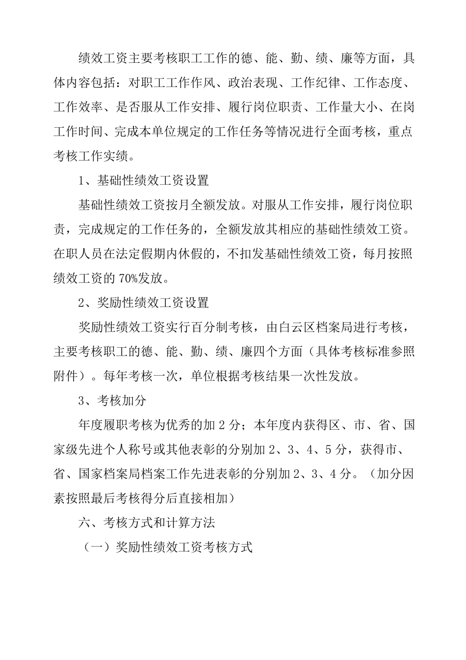 事业单位绩效考核实施方案_第3页