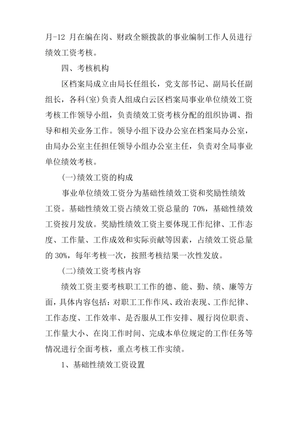 事业单位绩效考核方案范本_第2页