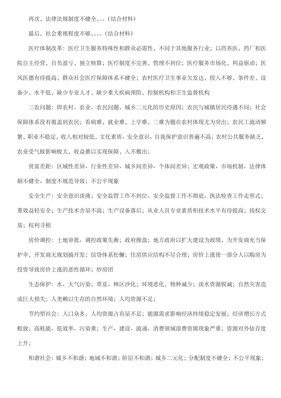 事业单位考试作文万能_第2页