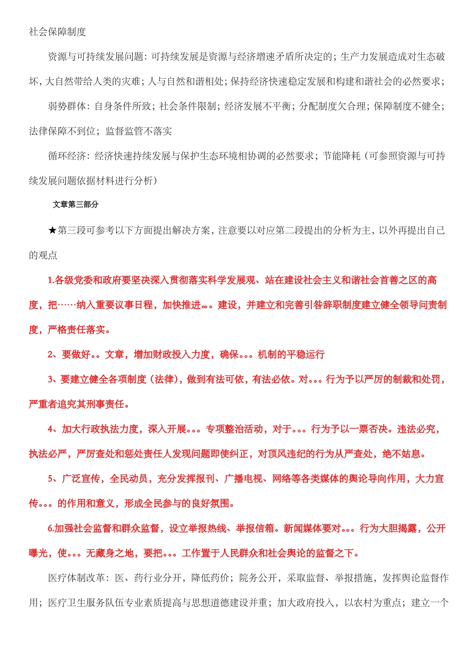 事业单位考试作文万能_第3页