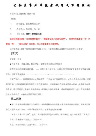 事业单位考试作文万能