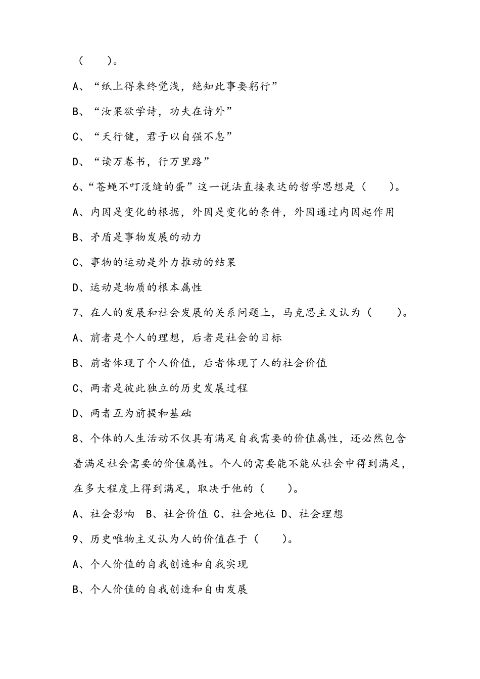 事业单位综合知识题库_第2页