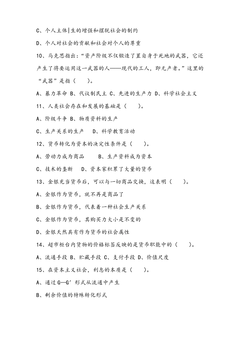 事业单位综合知识题库_第3页