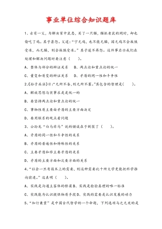 事业单位综合知识题库