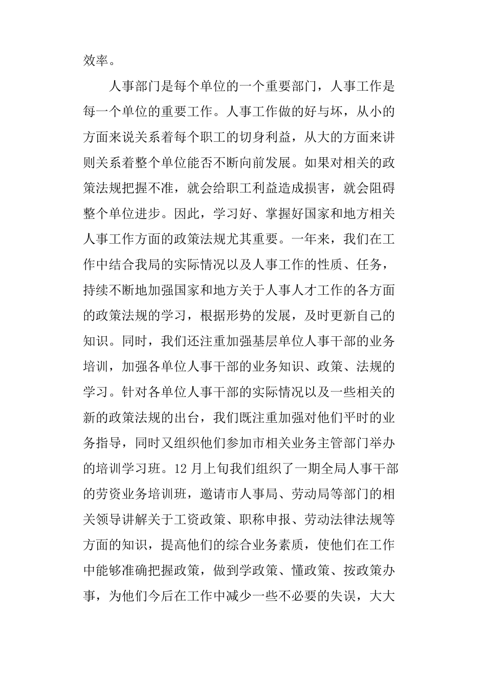 事业单位考核工作总结_第3页