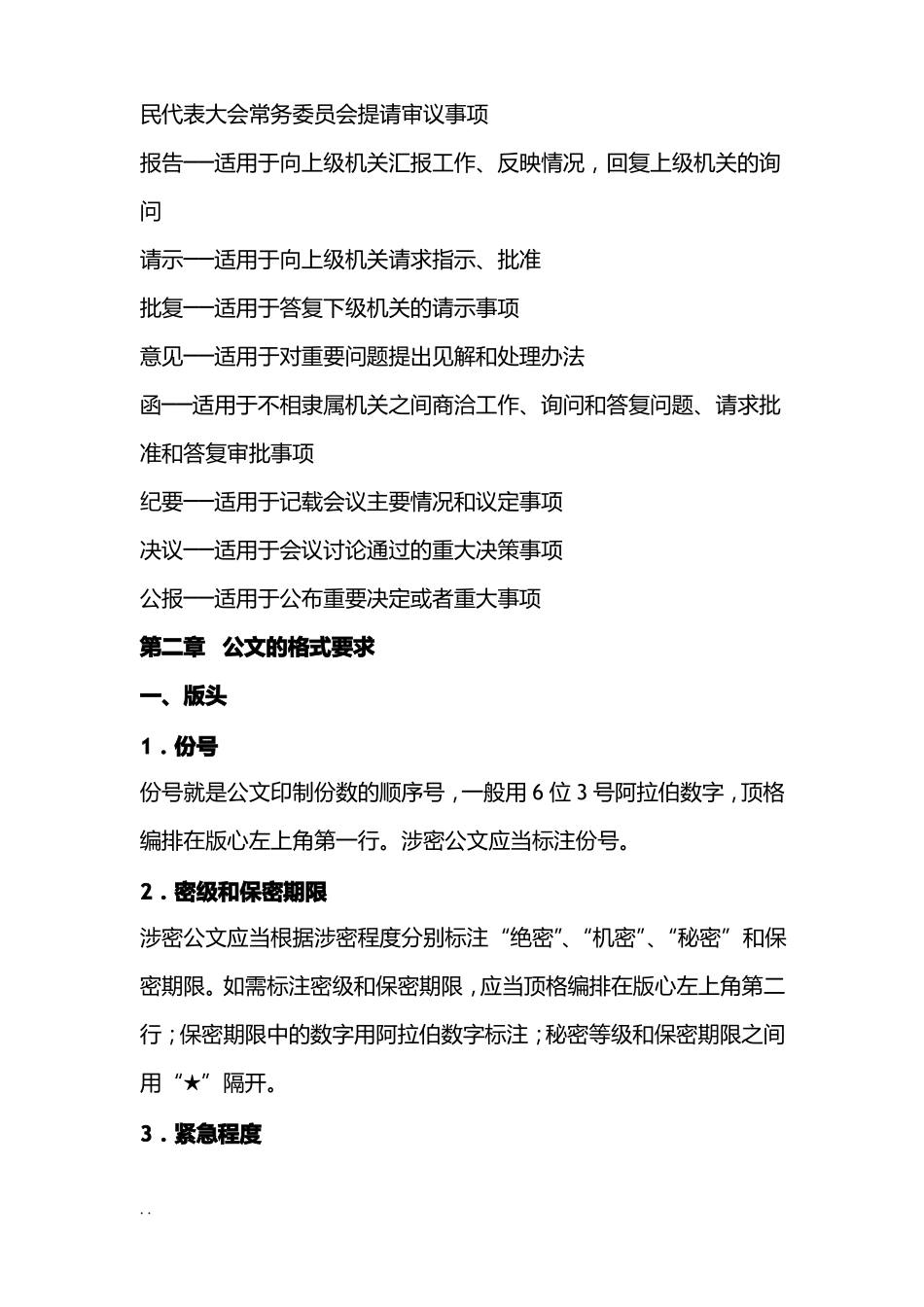 事业单位考试公文常识_第2页