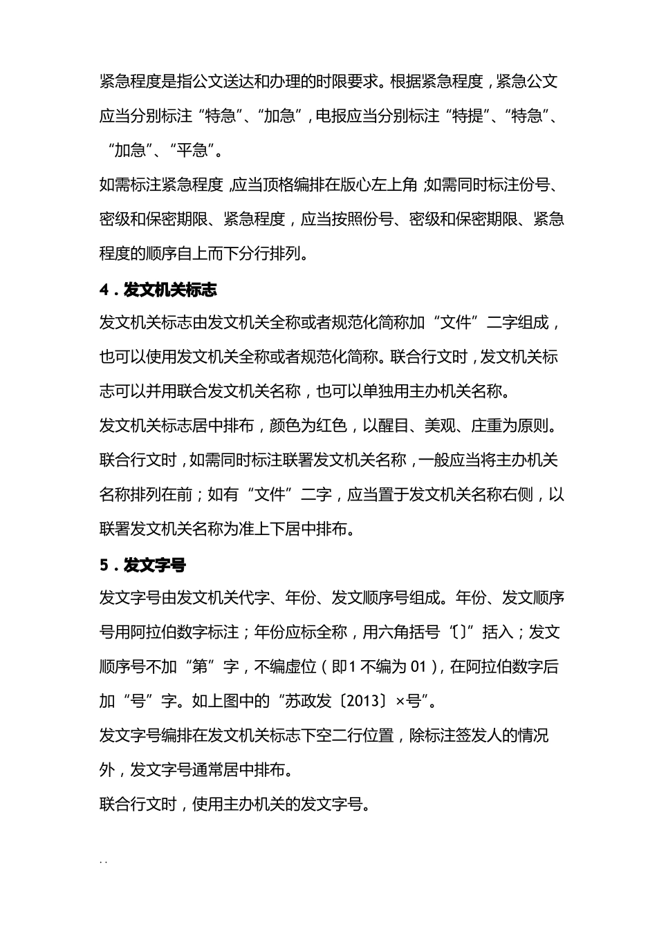 事业单位考试公文常识_第3页