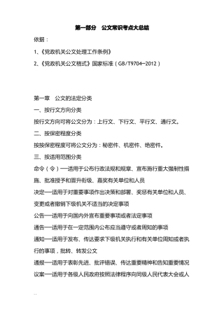 事业单位考试公文常识