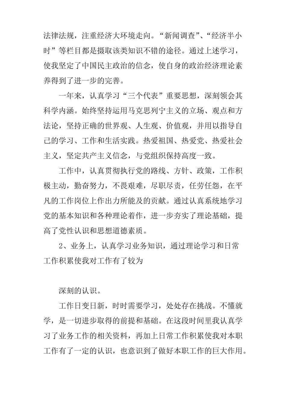 事业单位考核工作汇报_第3页