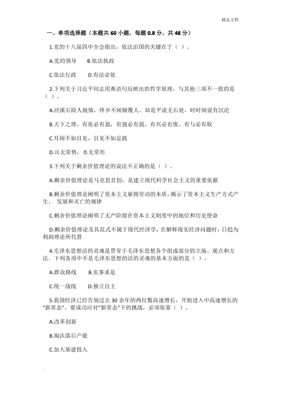 事业单位考试综合类真题及答案_第1页