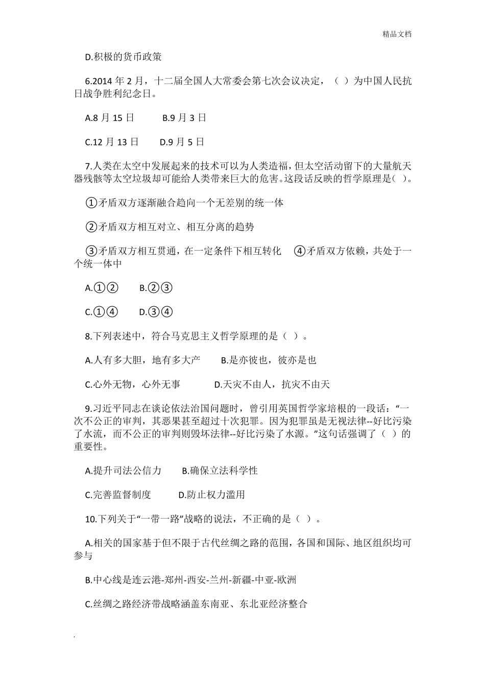 事业单位考试综合类真题及答案_第2页