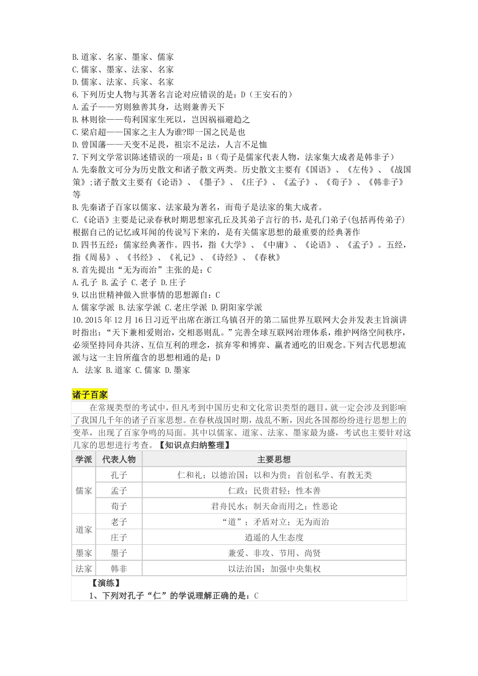 事业单位考试知识点_第2页