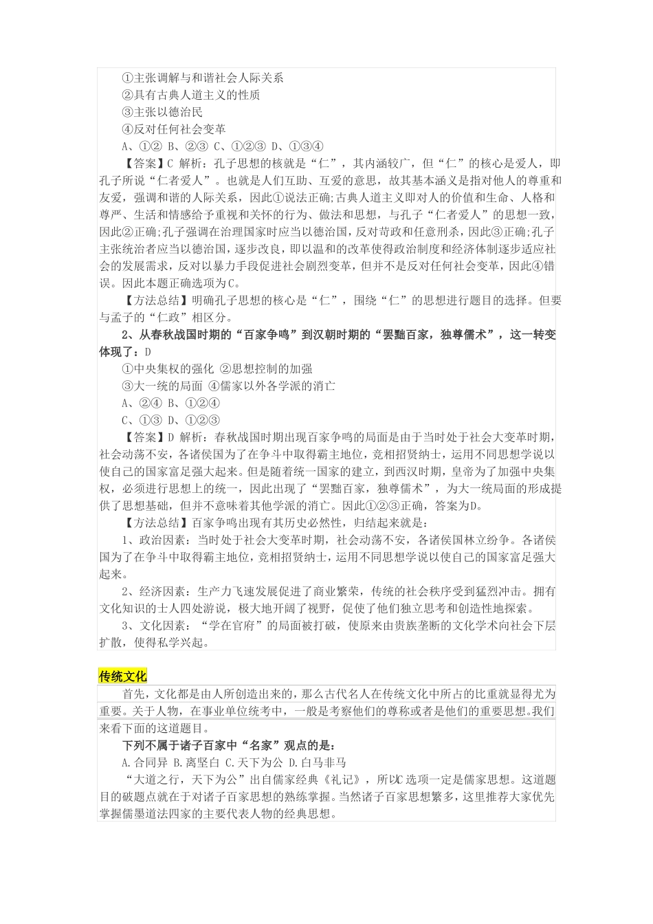 事业单位考试知识点_第3页