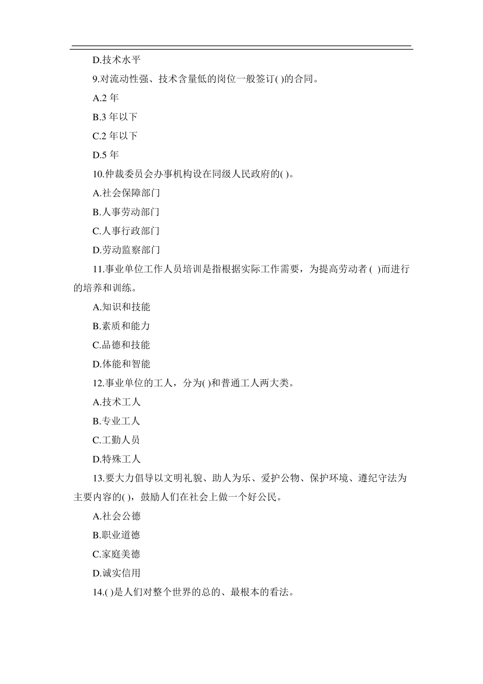 事业单位考试试题和答案_第2页