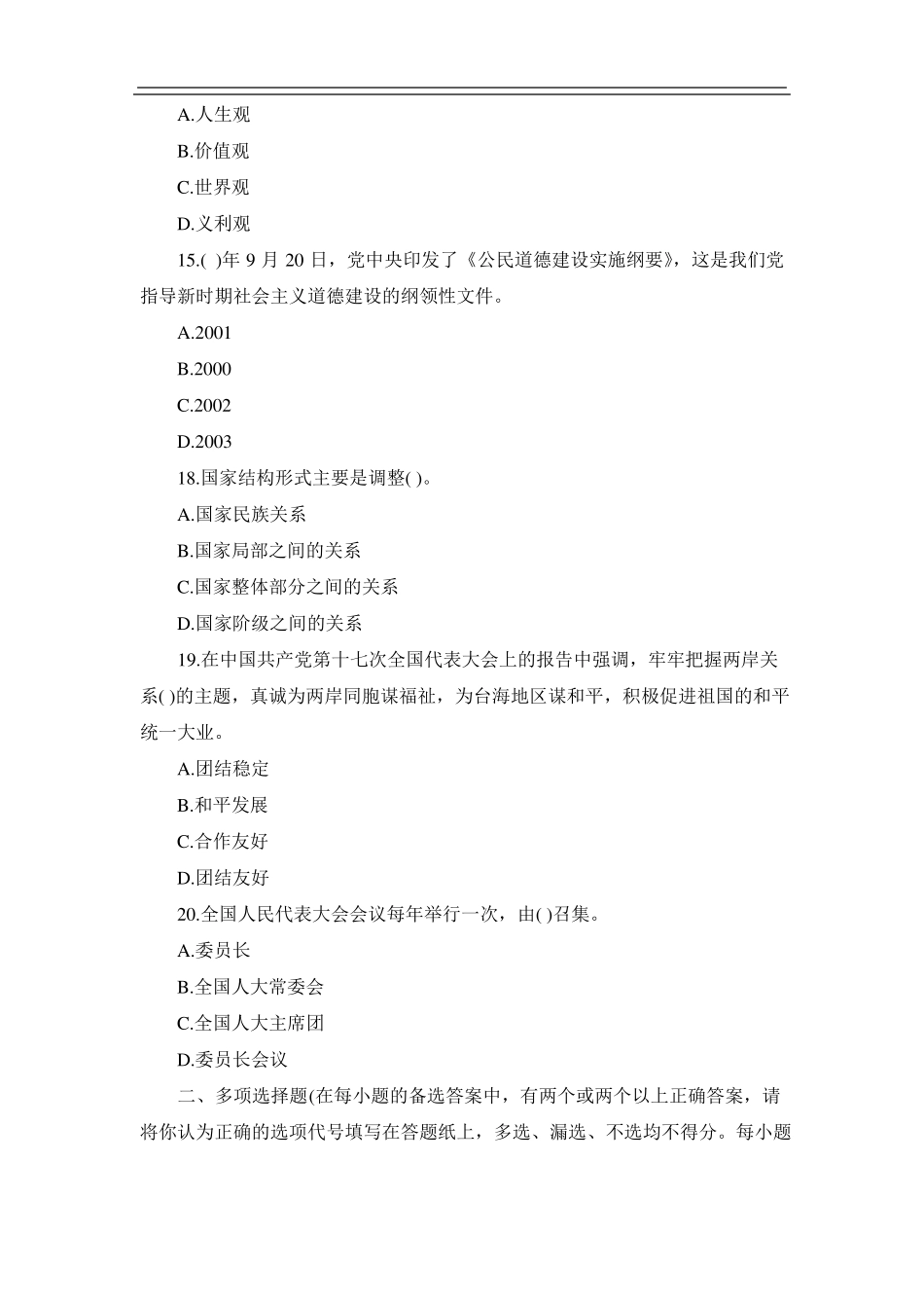 事业单位考试试题和答案_第3页