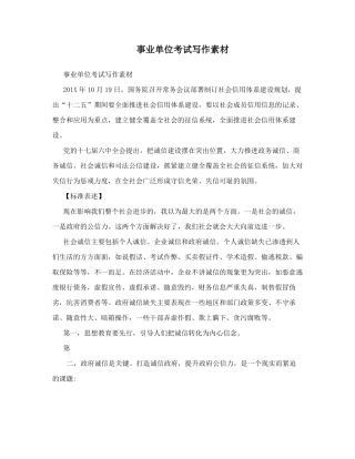 事业单位考试写作素材