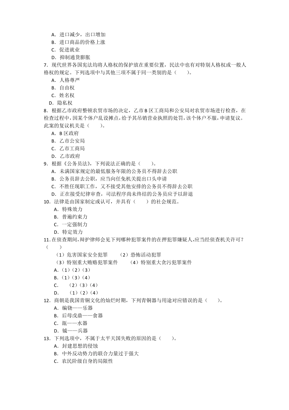 事业单位考试题库_第2页