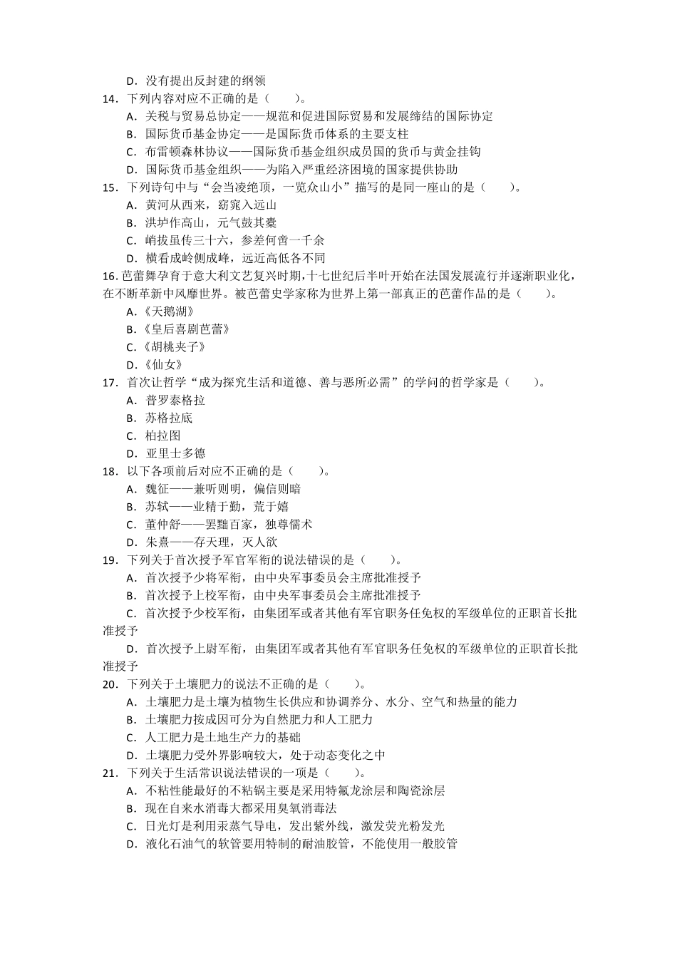 事业单位考试题库_第3页