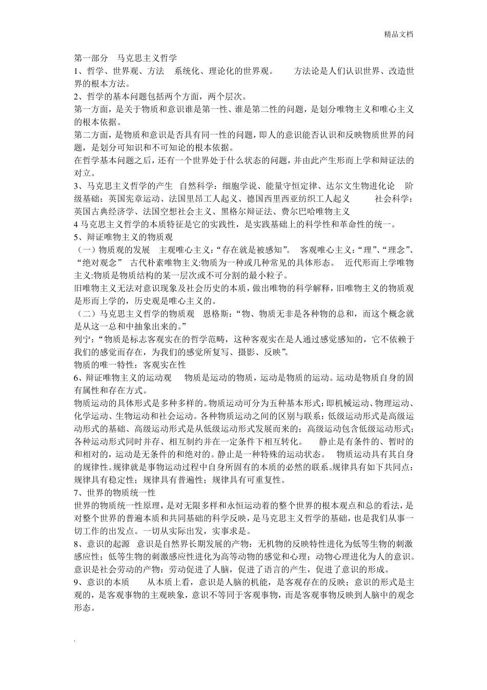事业单位考试重点整理_第1页