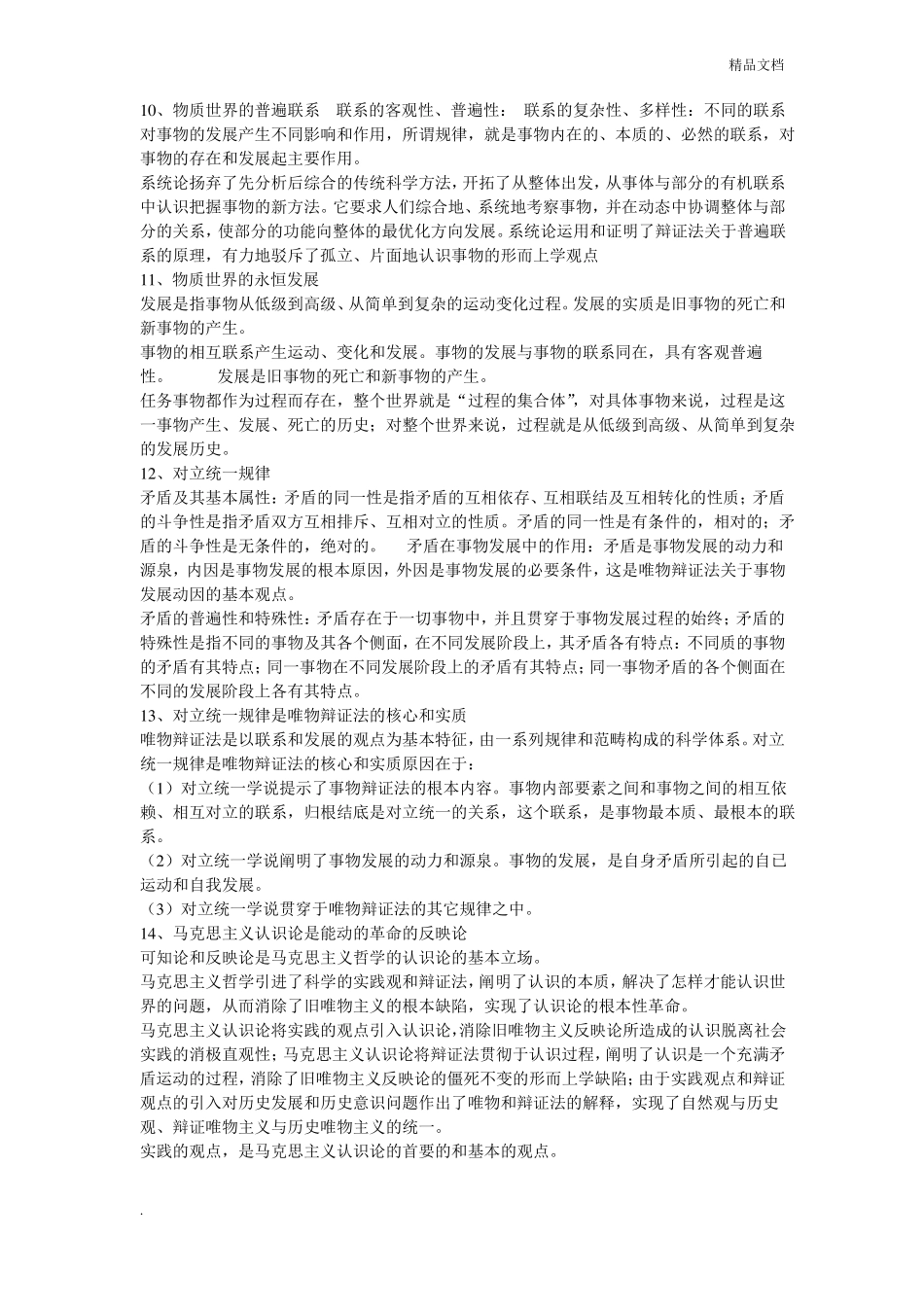 事业单位考试重点整理_第2页