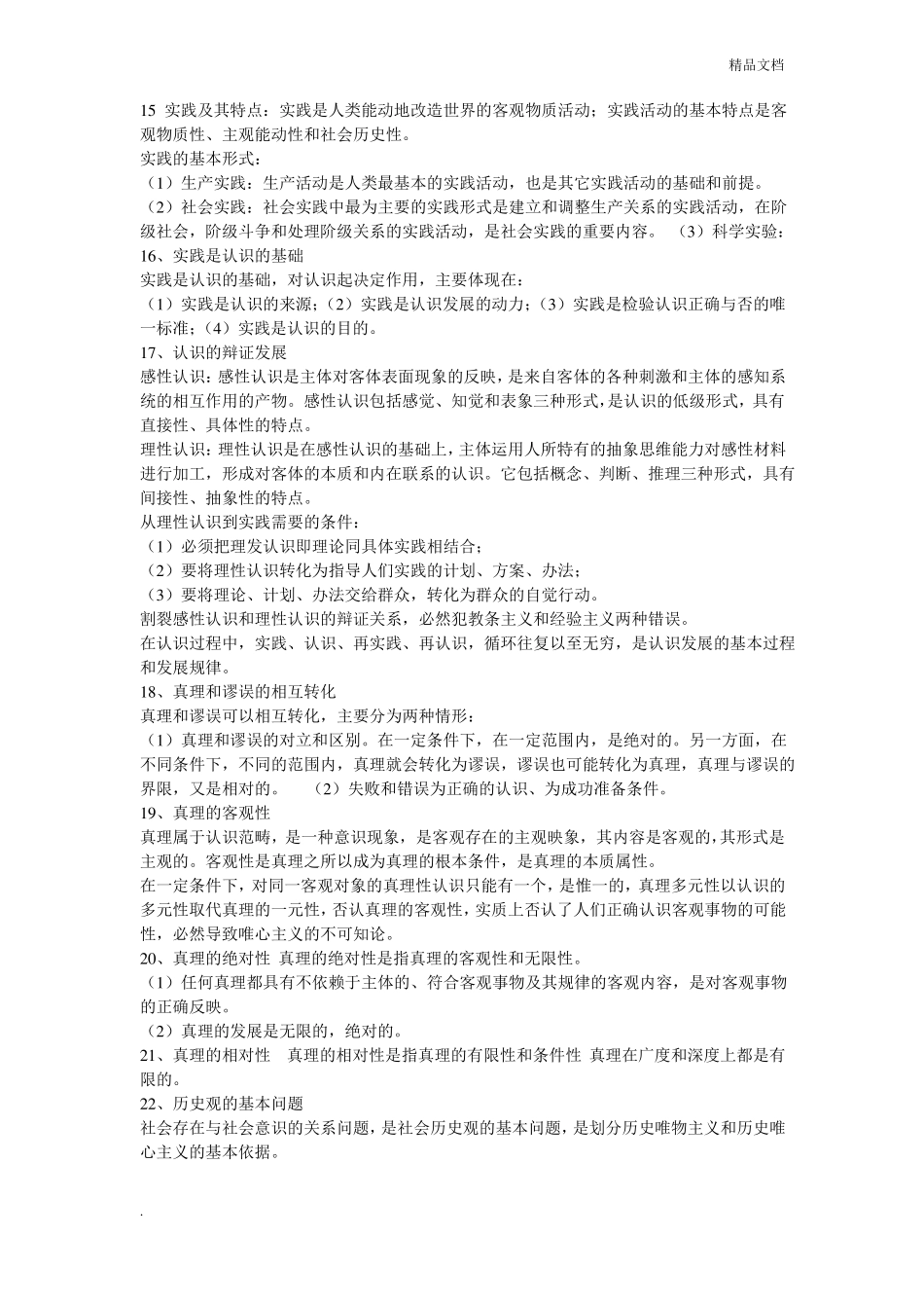 事业单位考试重点整理_第3页