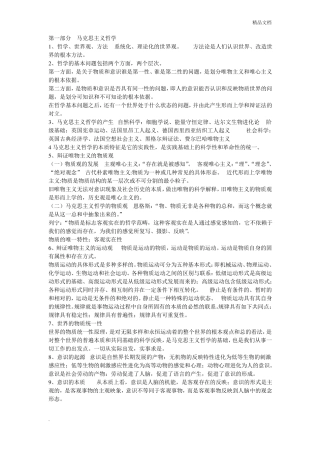 事业单位考试重点整理