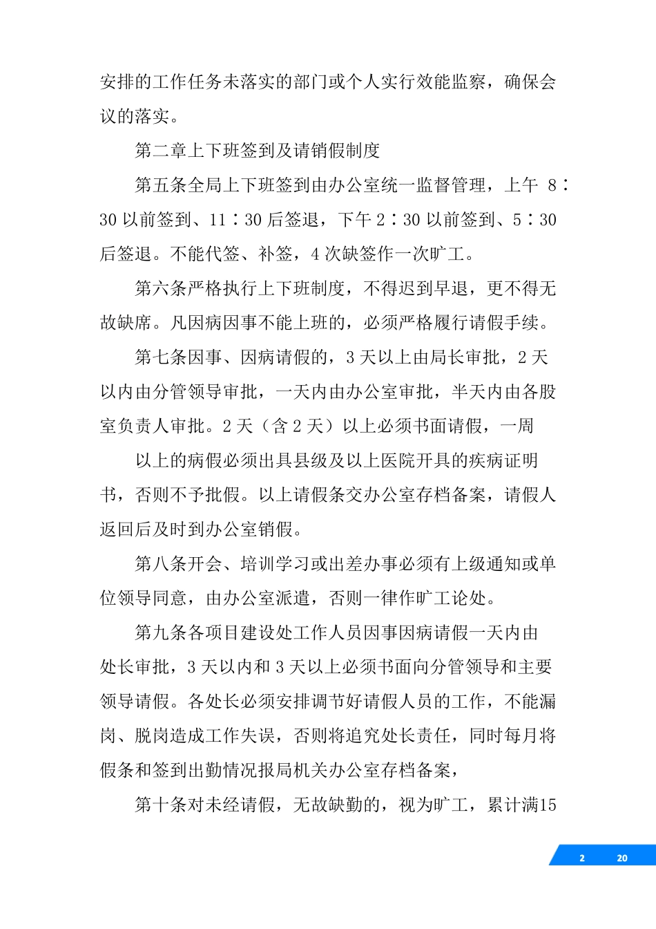 事业单位规章制度_第2页