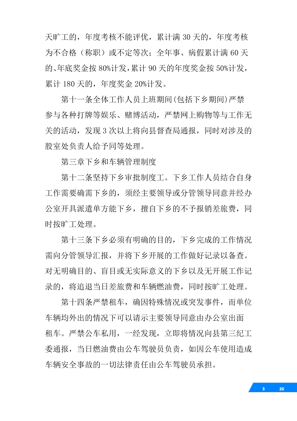 事业单位规章制度_第3页