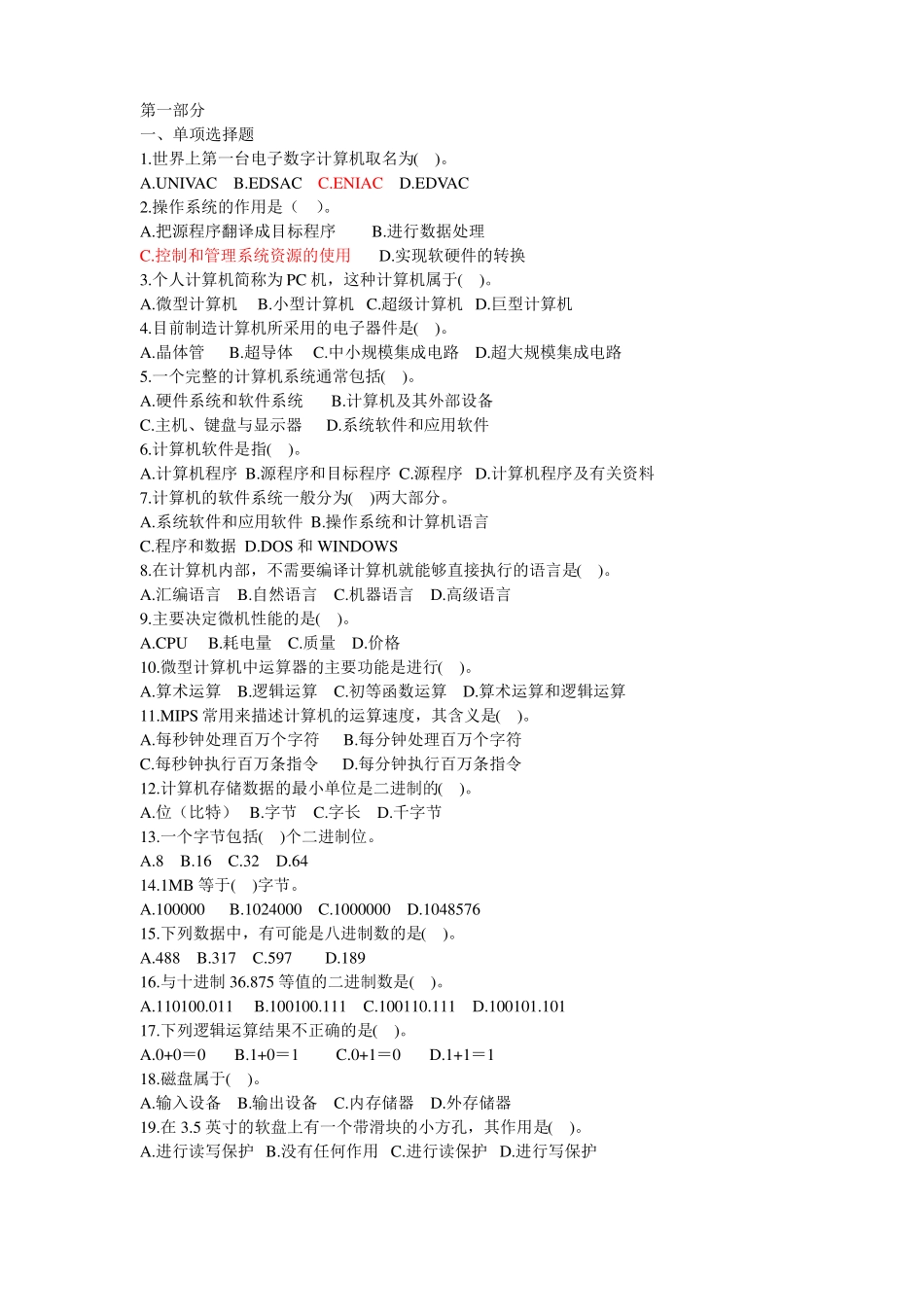 事业单位计算机考试真题_第1页