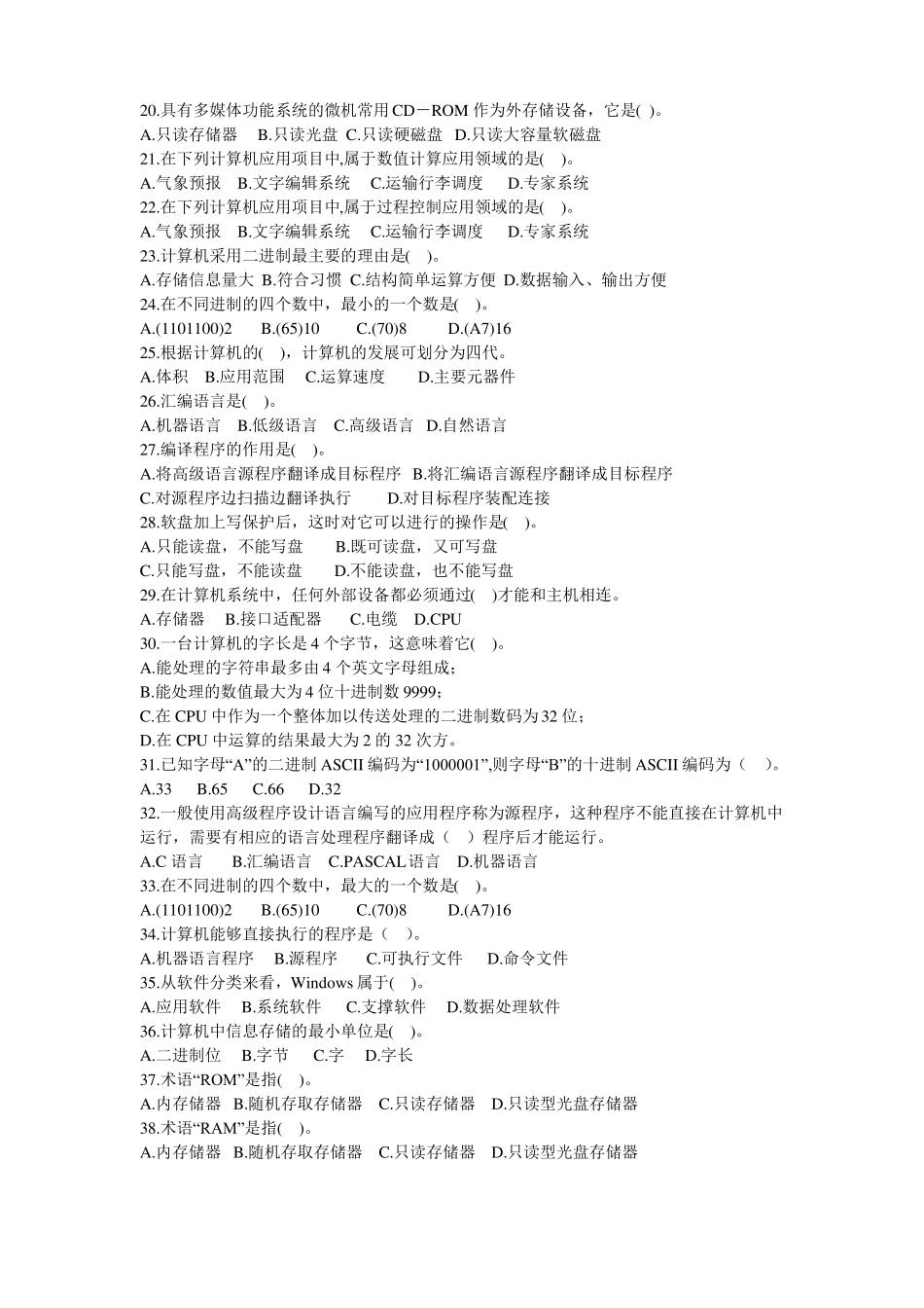 事业单位计算机考试真题_第2页