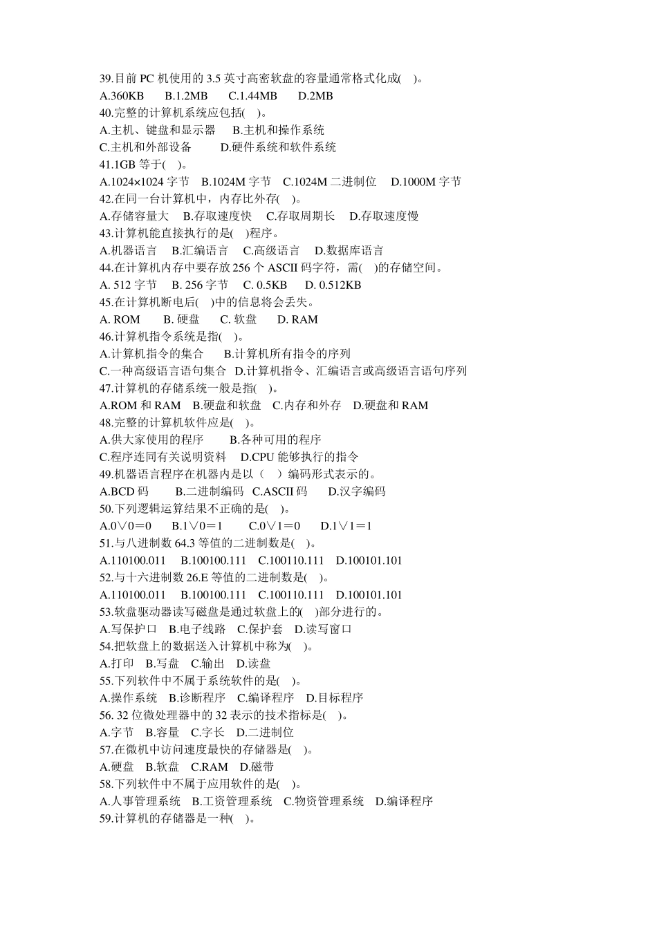 事业单位计算机考试真题_第3页