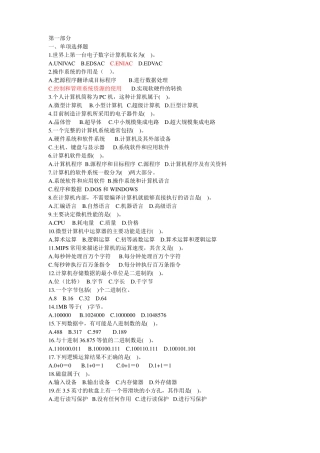事业单位计算机考试真题