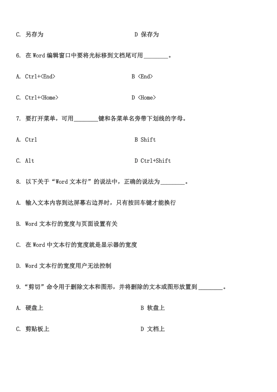 事业单位考试试题及答案_第2页