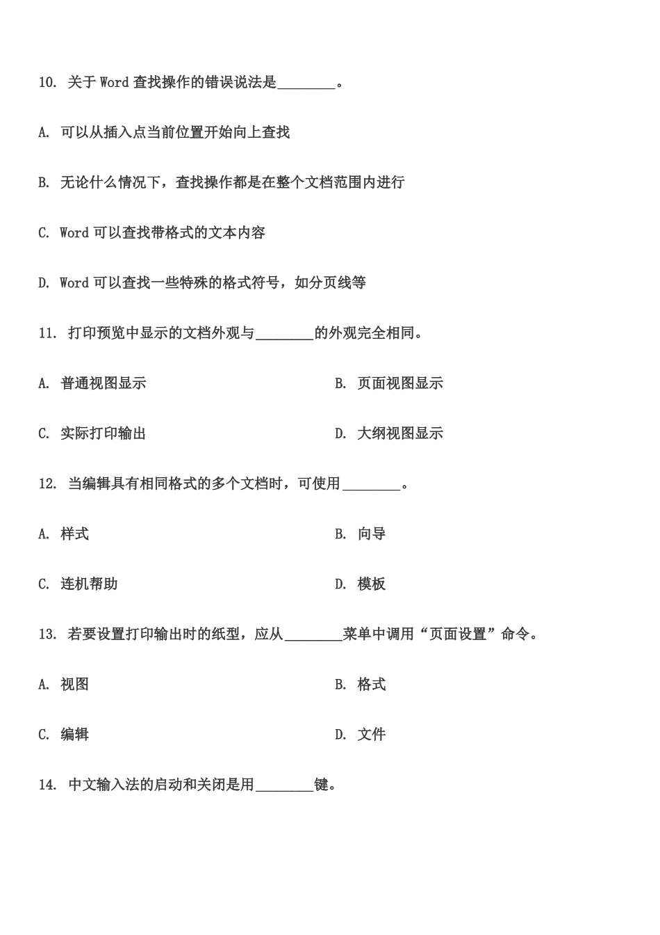 事业单位考试试题及答案_第3页