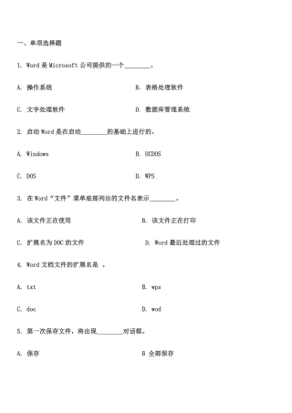 事业单位考试试题及答案