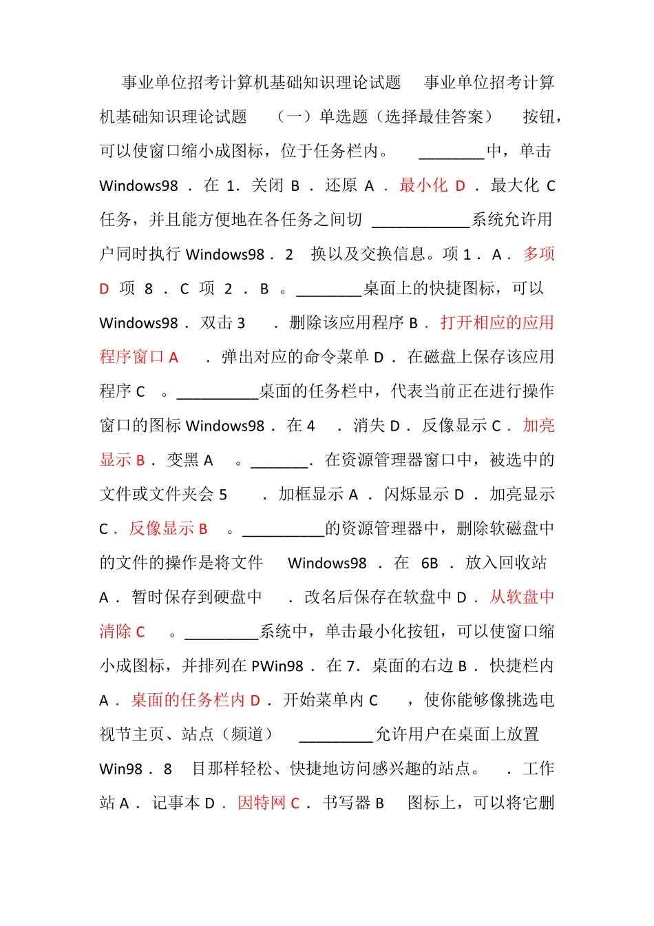 事业单位计算机试题_第1页