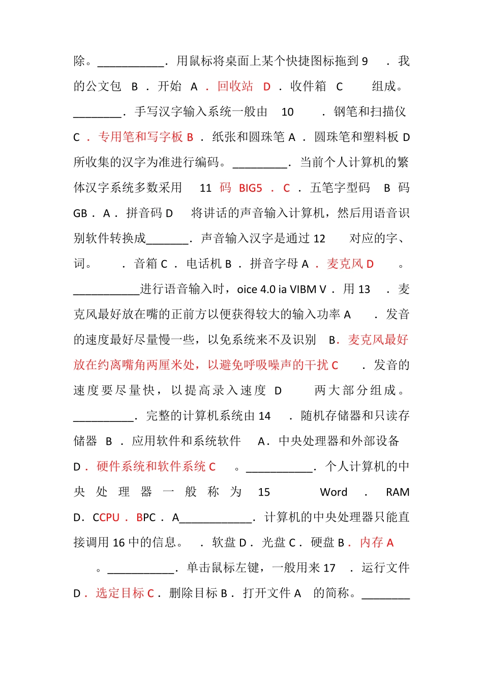 事业单位计算机试题_第2页