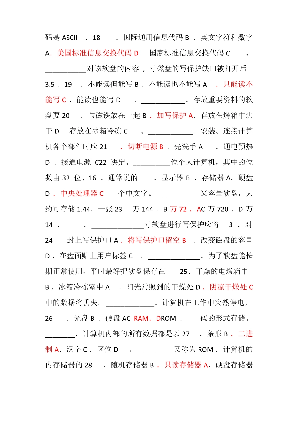 事业单位计算机试题_第3页