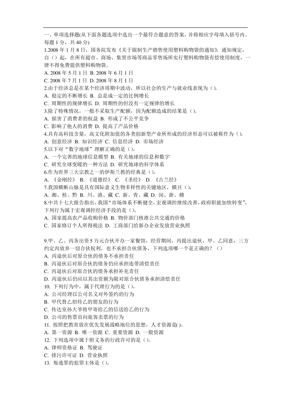 事业单位试题_第1页