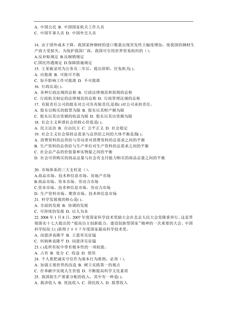 事业单位试题_第2页