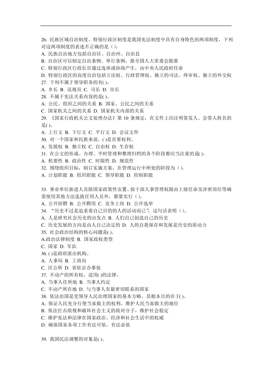 事业单位试题_第3页