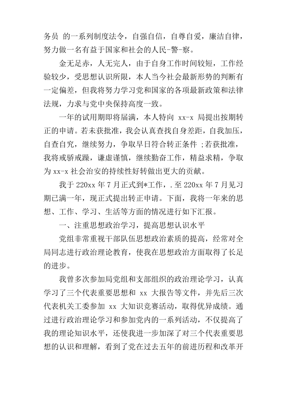 事业单位试用期工作总结_第2页